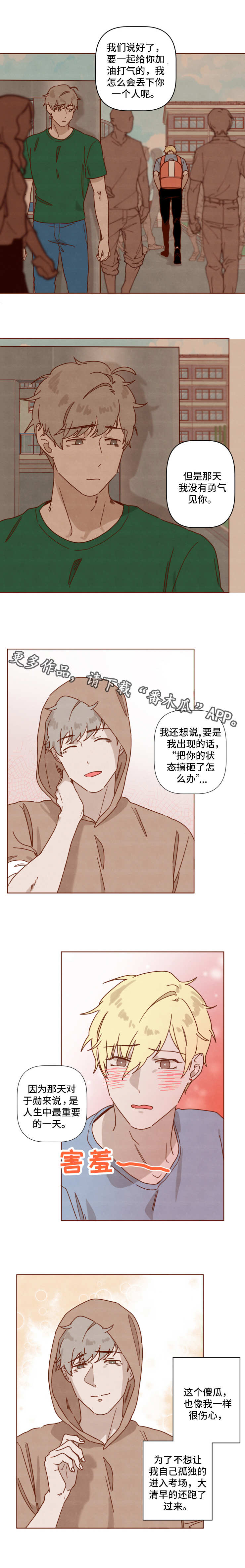 家教奖励漫画,第28章：勇气1图