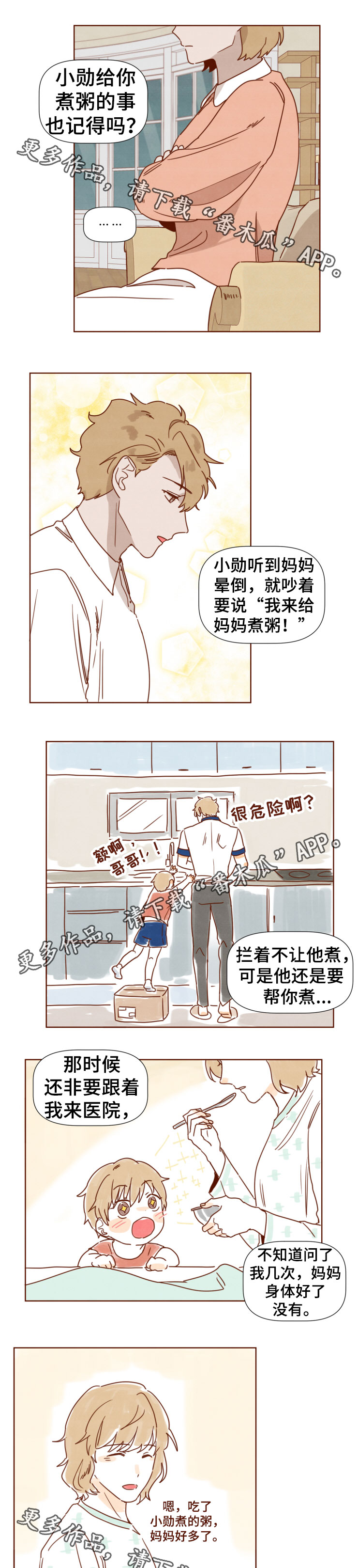 家教奖励漫画,第32章：难伺候的哥哥4图