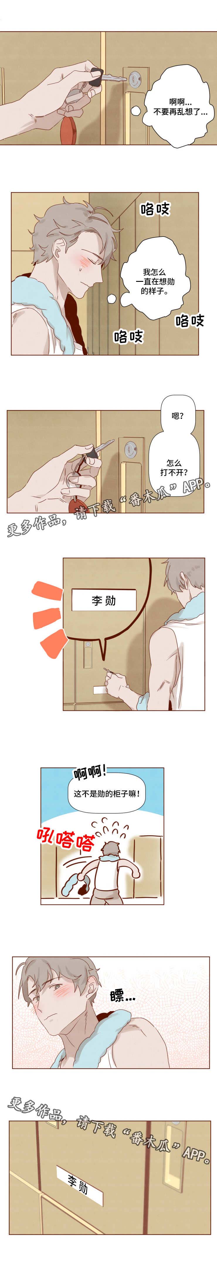 家教奖励漫画,第16章：无法集中5图