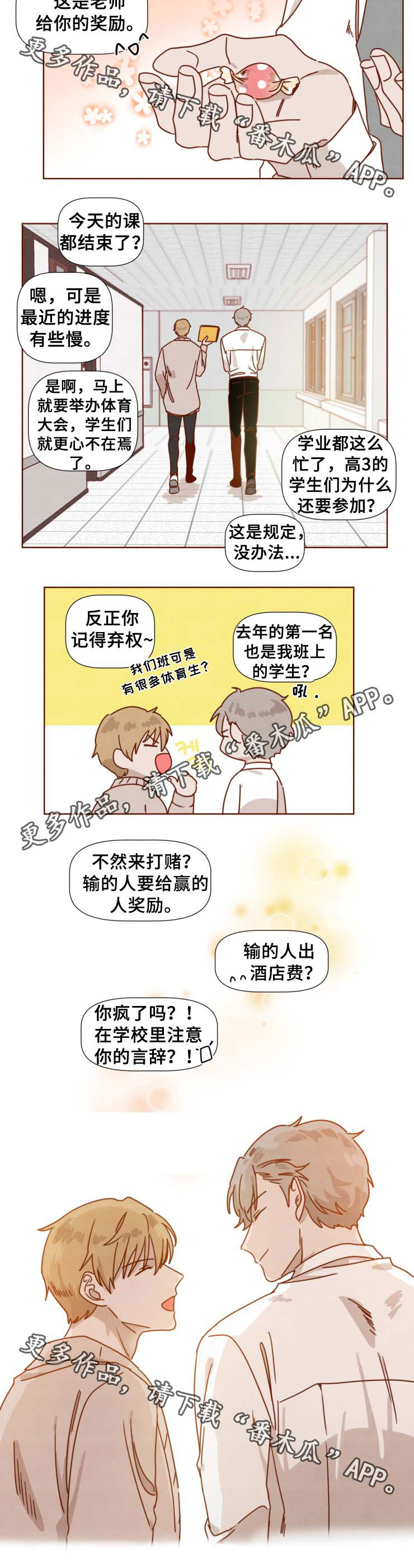 家教奖励漫画,第35章：想知道结局(完结)2图