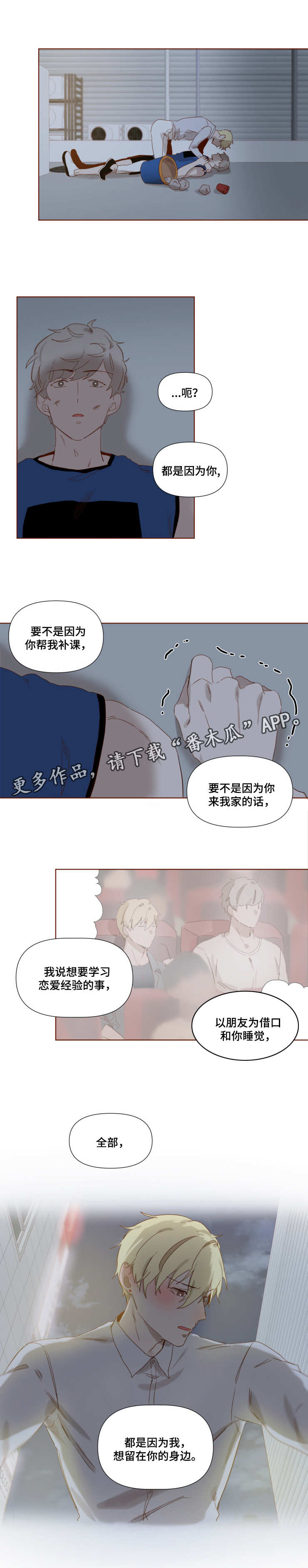 家教奖励漫画,第11章：清算1图