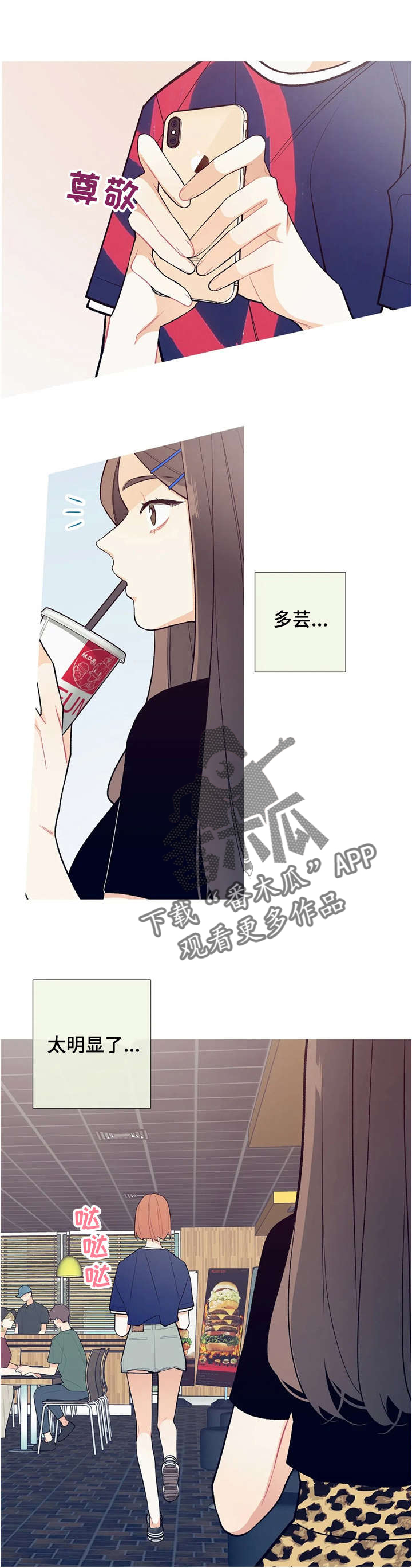 再续前缘漫画,第31章：被发现了3图