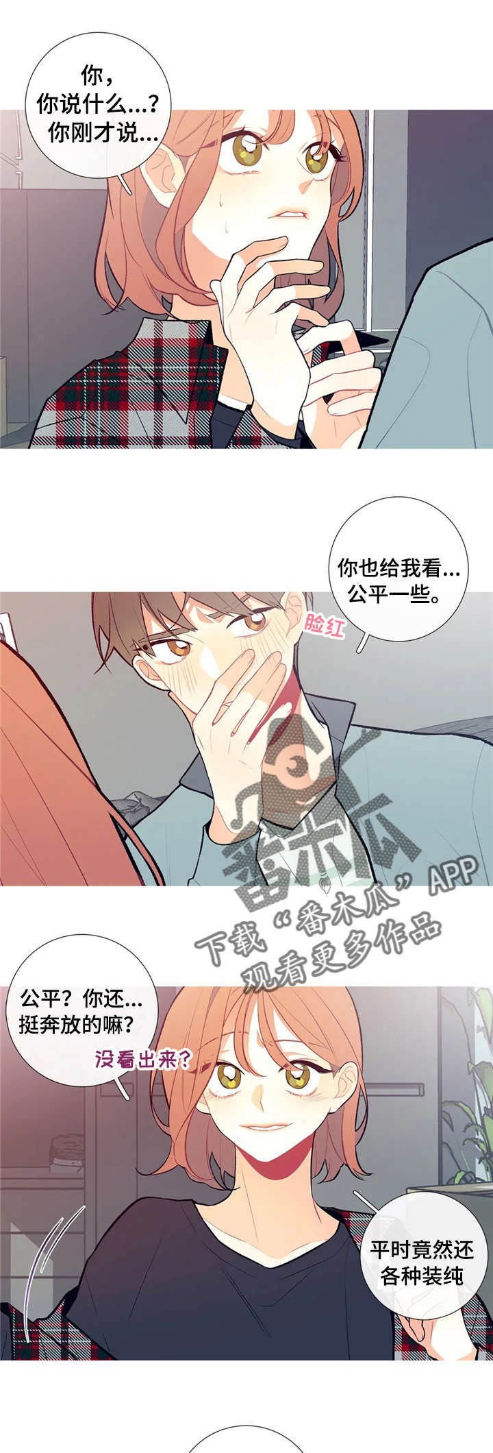 再续前缘漫画,第7章：要公平1图