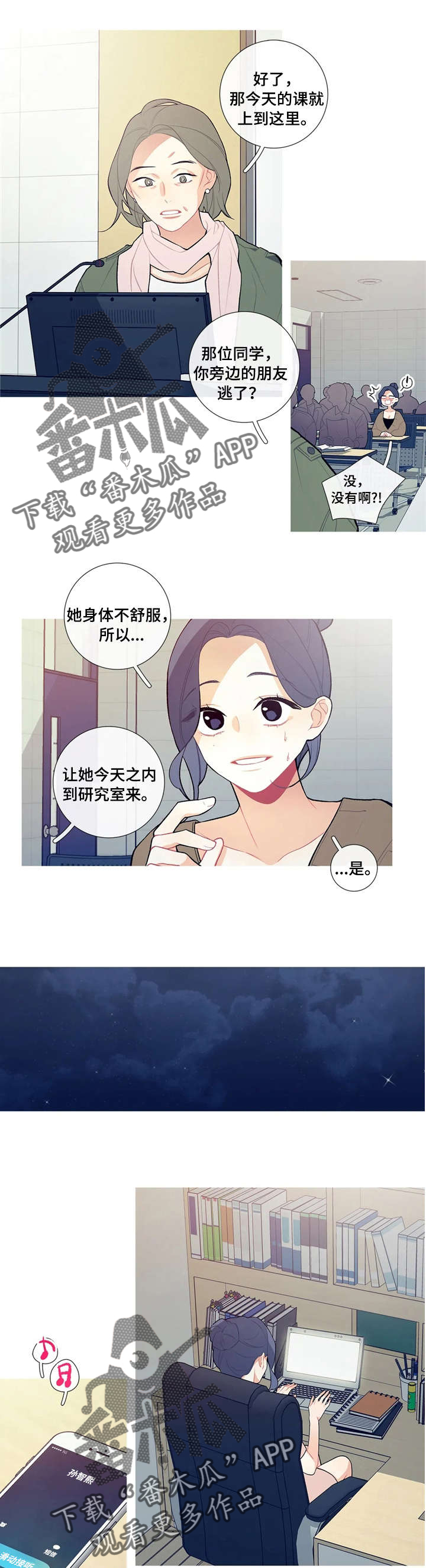 再续前缘漫画,第22章：替我去吧4图