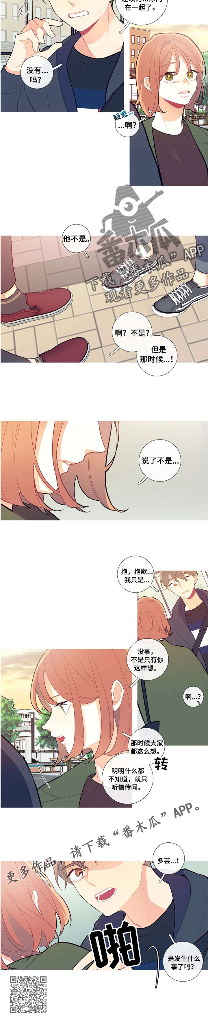 再续前缘漫画,第13章：里夫的糖果5图