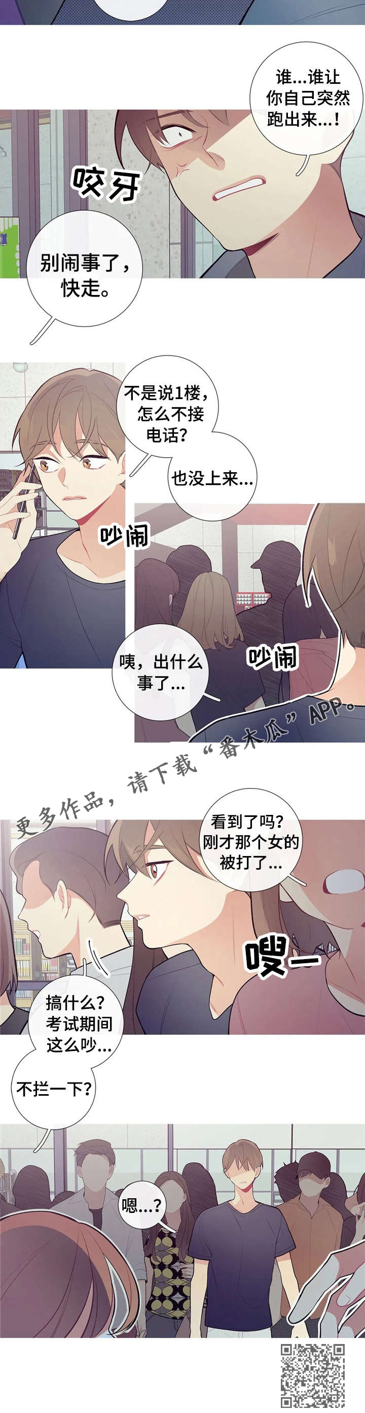 再续前缘漫画,第37章：手滑了2图