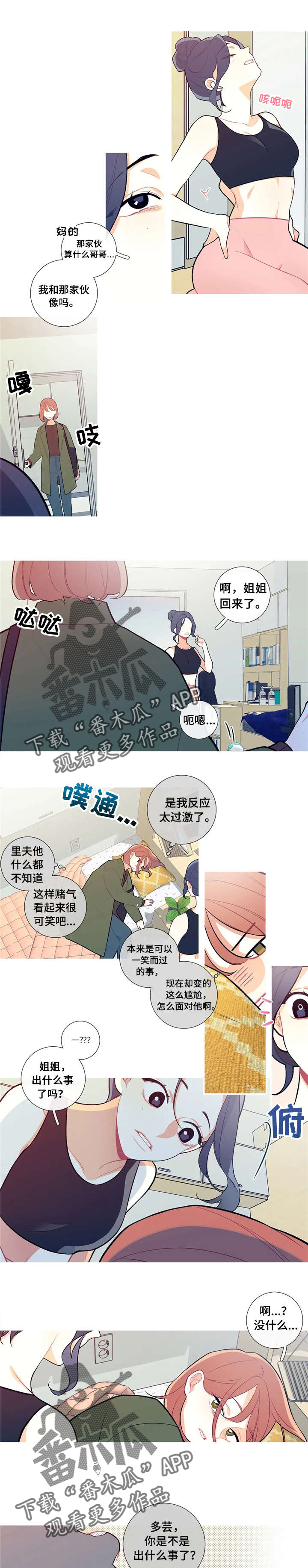 再续前缘漫画,第14章：喝酒去3图