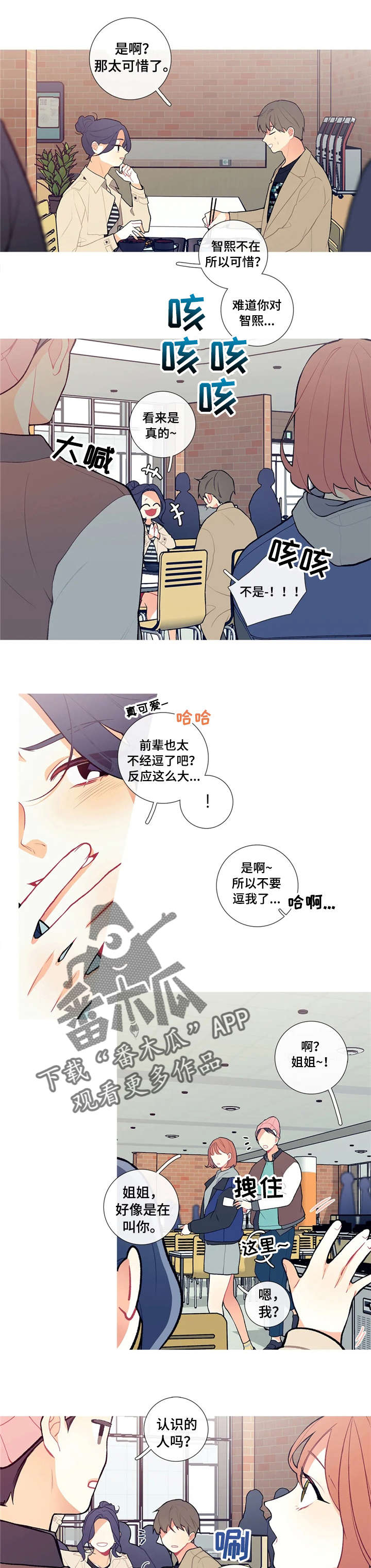 再续前缘漫画,第9章：餐厅偶遇1图