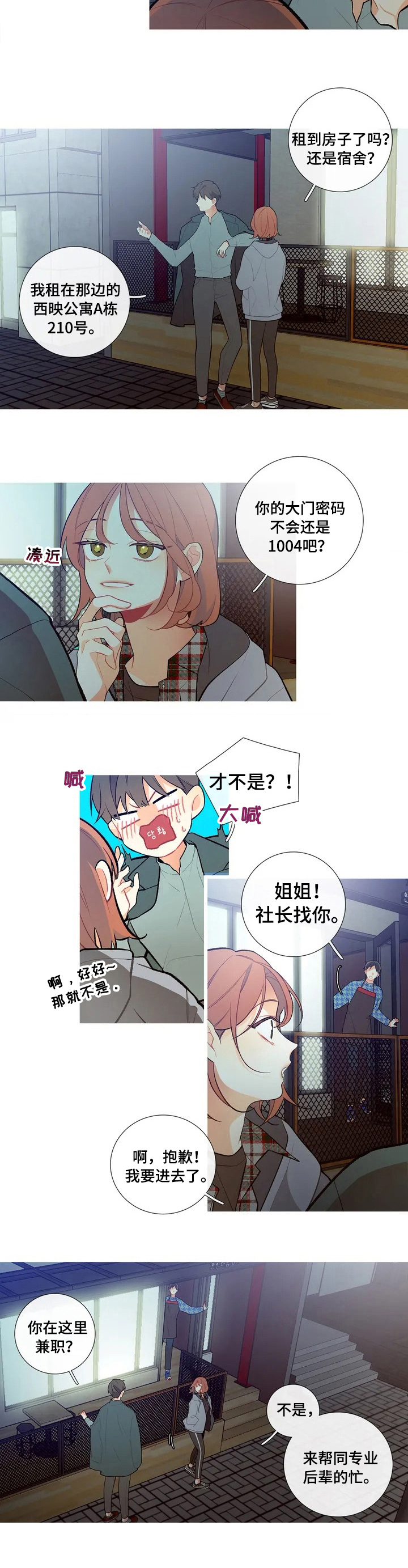 再续前缘漫画,第3章：聚会3图