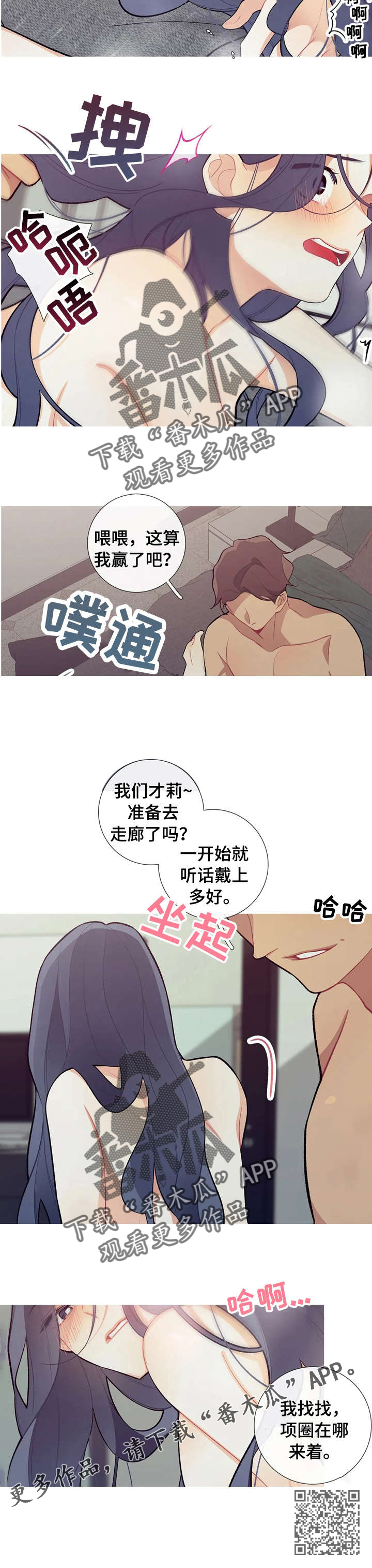 再续前缘漫画,第29章：久等了3图