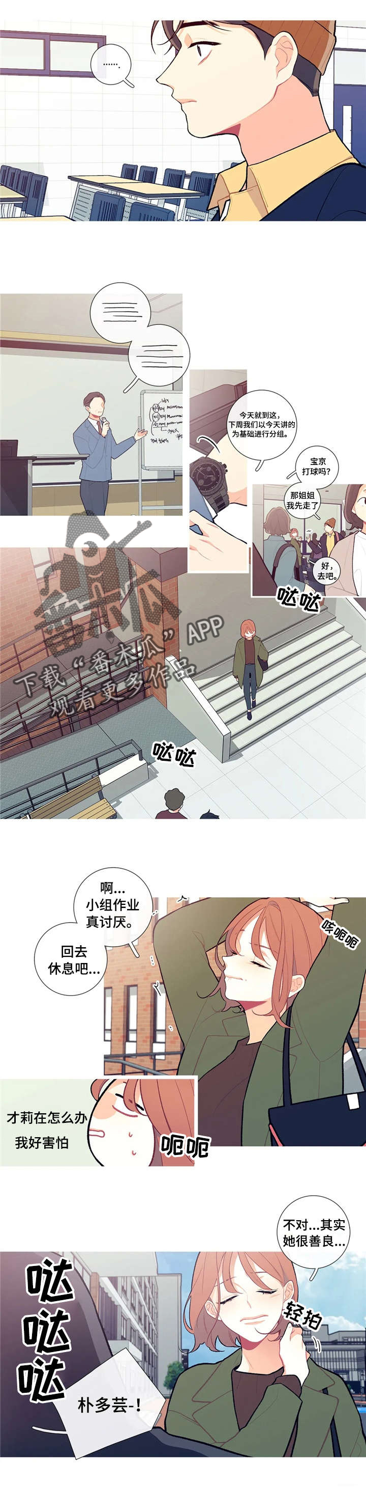 再续前缘漫画,第13章：里夫的糖果1图