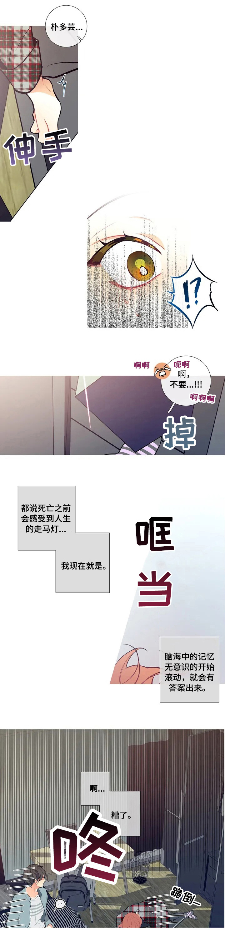 再续前缘漫画,第4章：惊吓3图