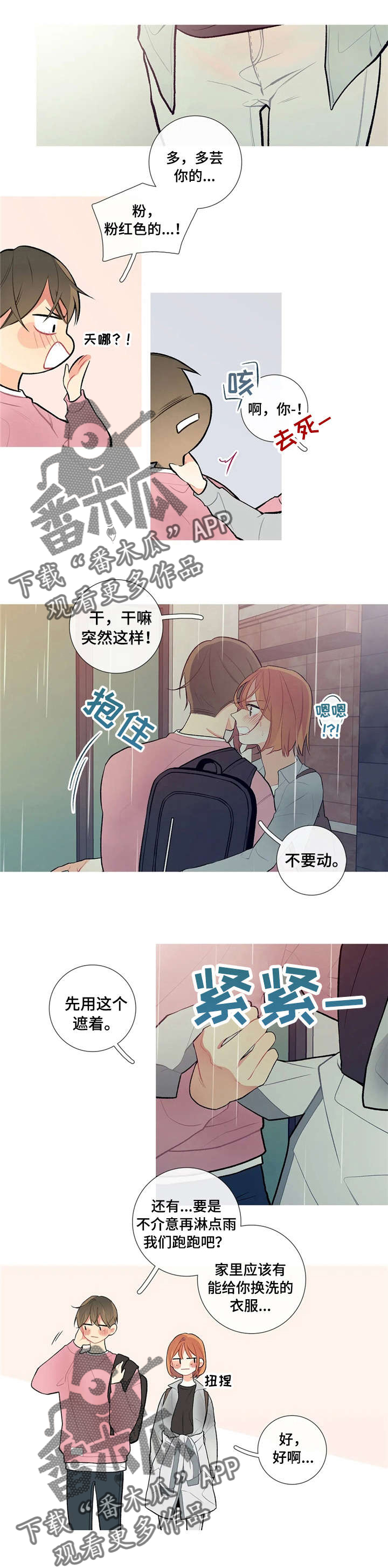 再续前缘漫画,第19章：淋雨1图