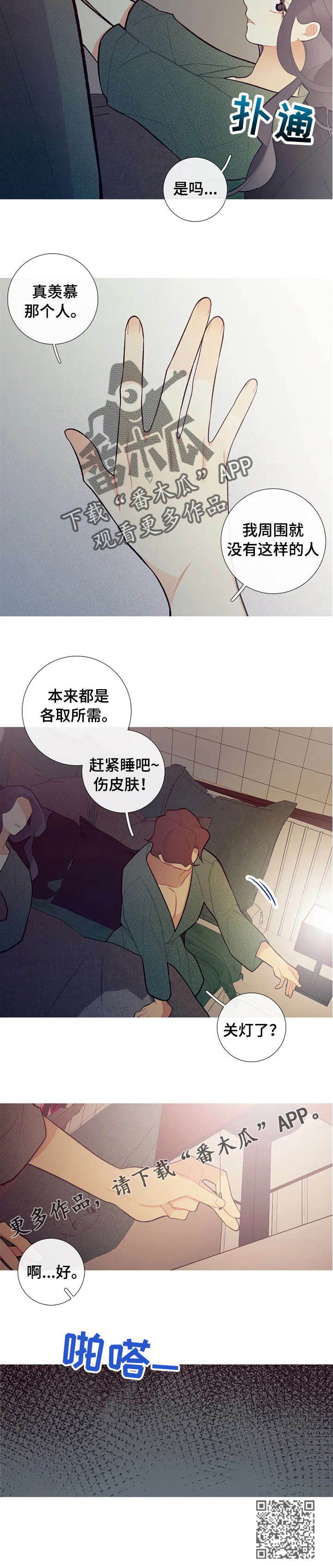再续前缘漫画,第30章：好生气4图