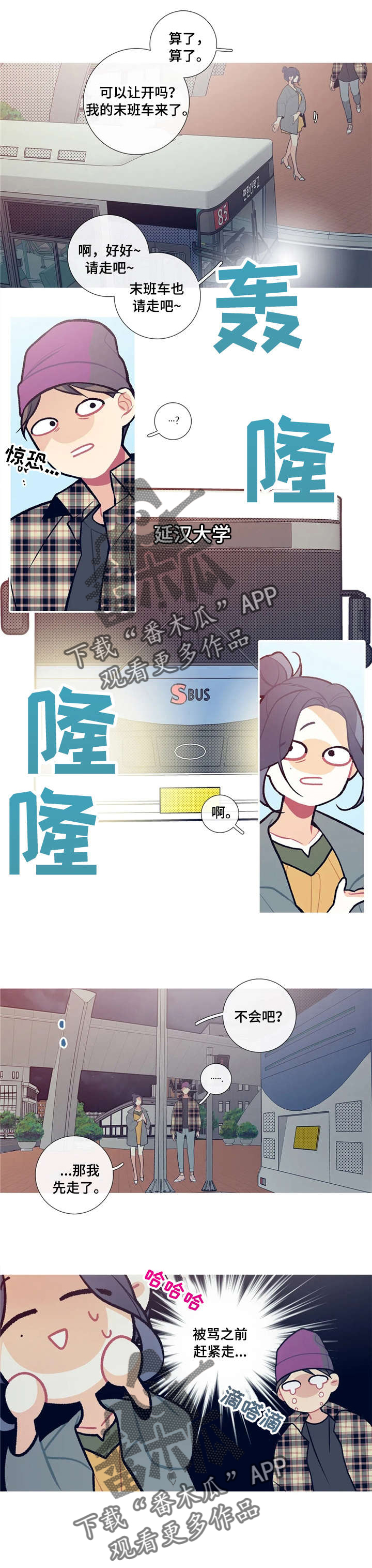 再续前缘漫画,第24章：关门了4图