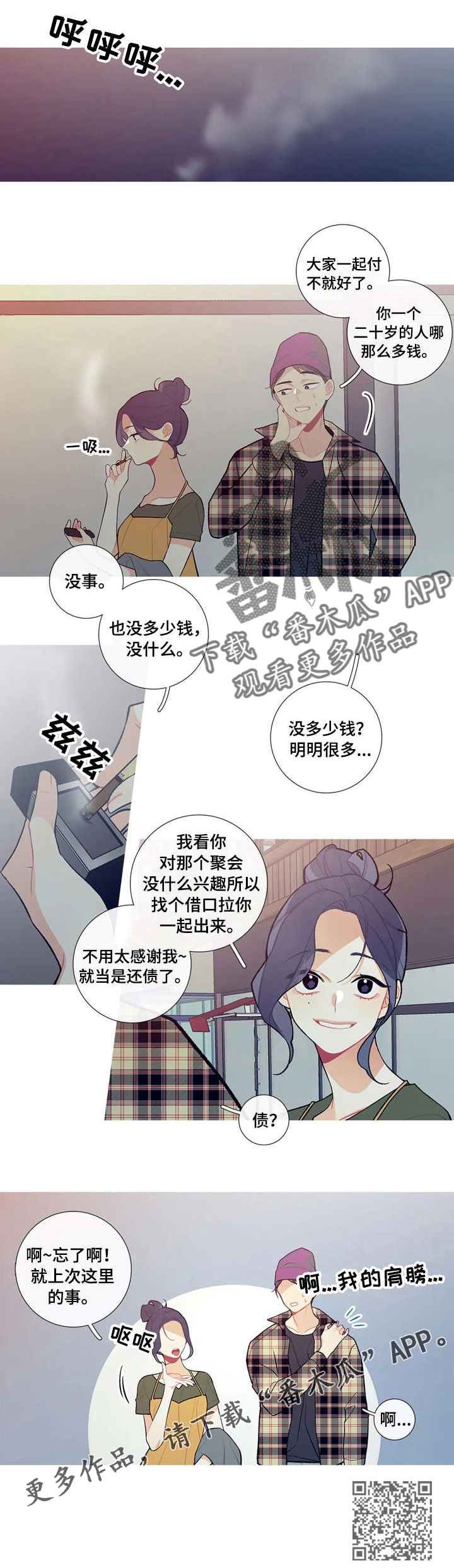 再续前缘漫画,第23章：理想型1图