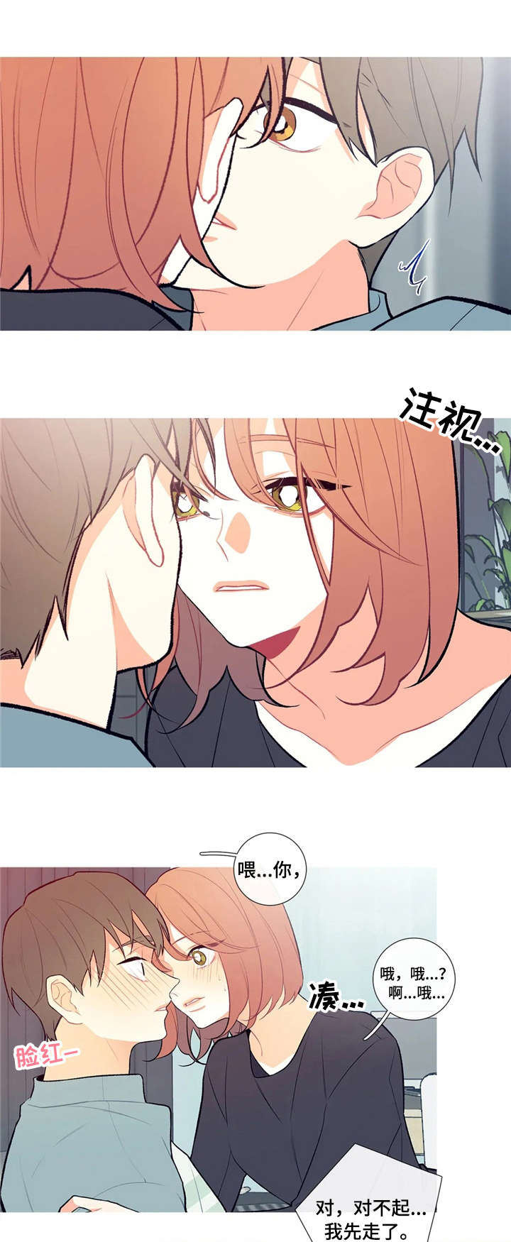 再续前缘漫画,第7章：要公平3图