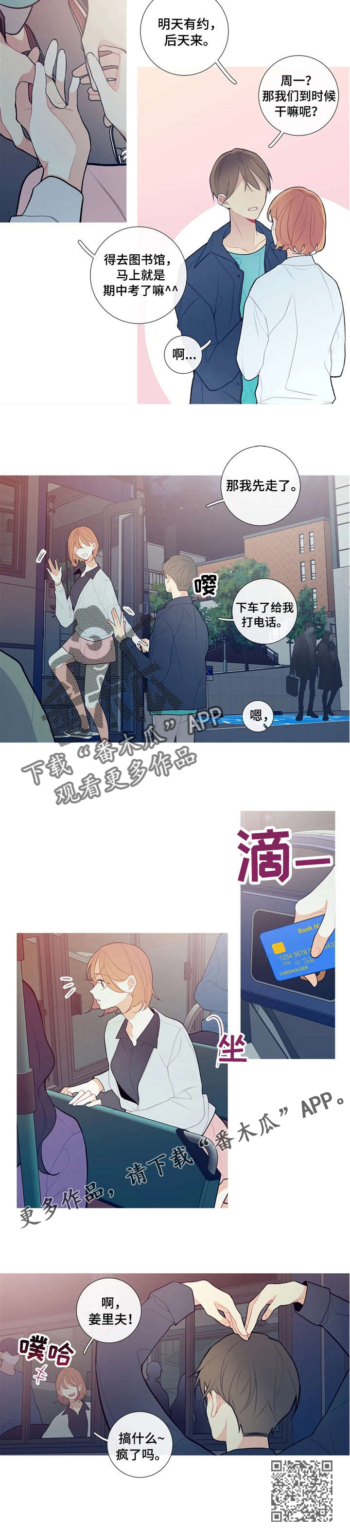 再续前缘漫画,第26章：真粘人4图
