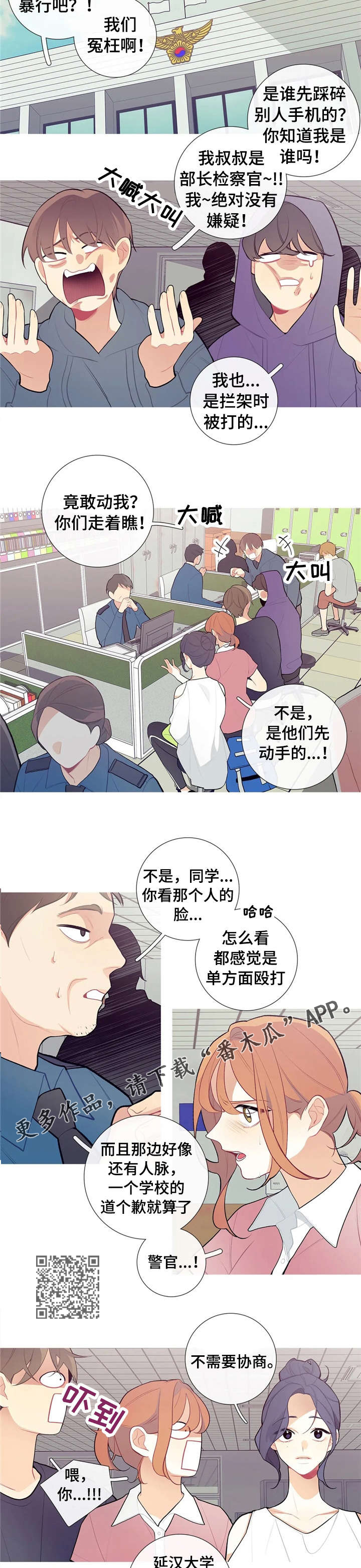 再续前缘漫画,第38章：冲突3图