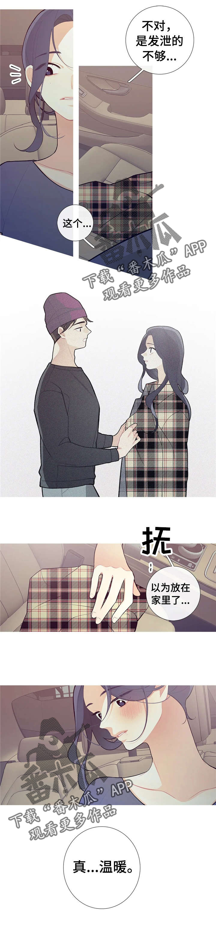 再续前缘漫画,第33章：真温暖5图