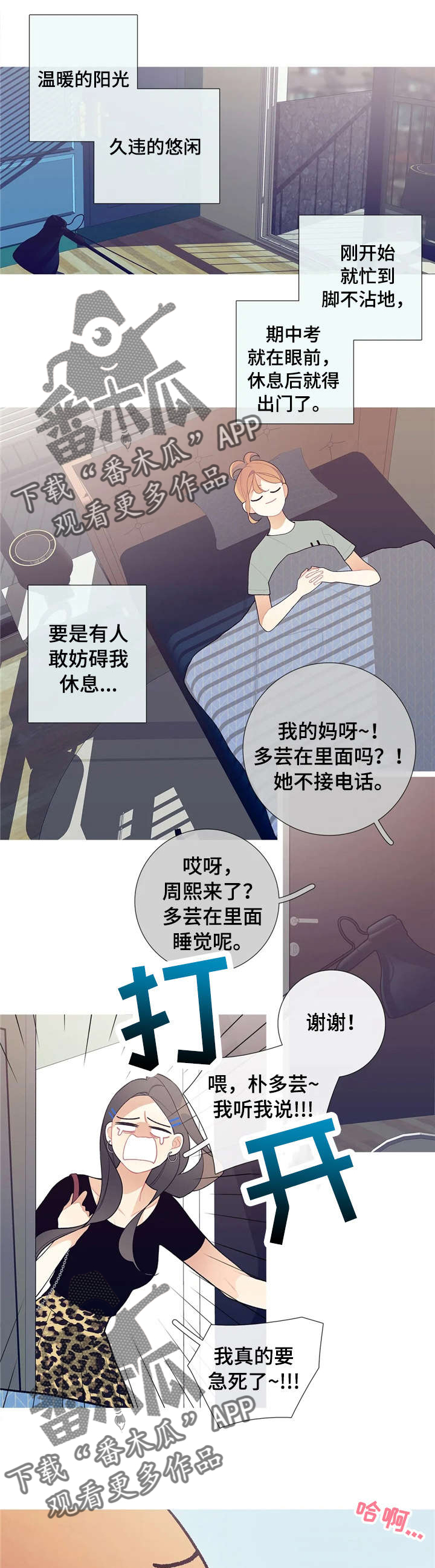 再续前缘漫画,第30章：好生气5图