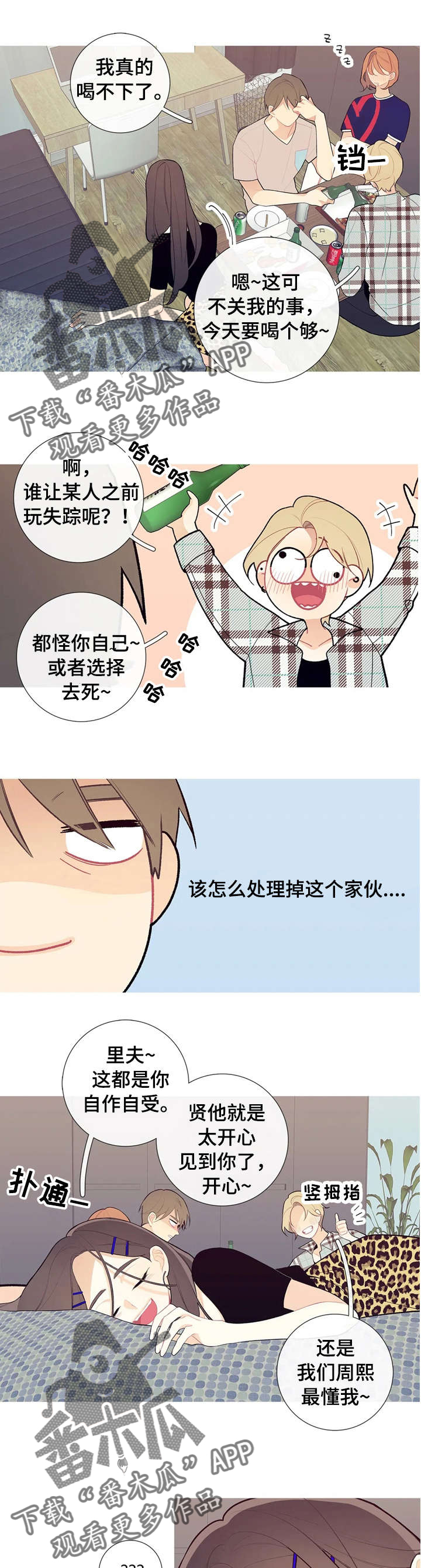 再续前缘漫画,第33章：真温暖1图
