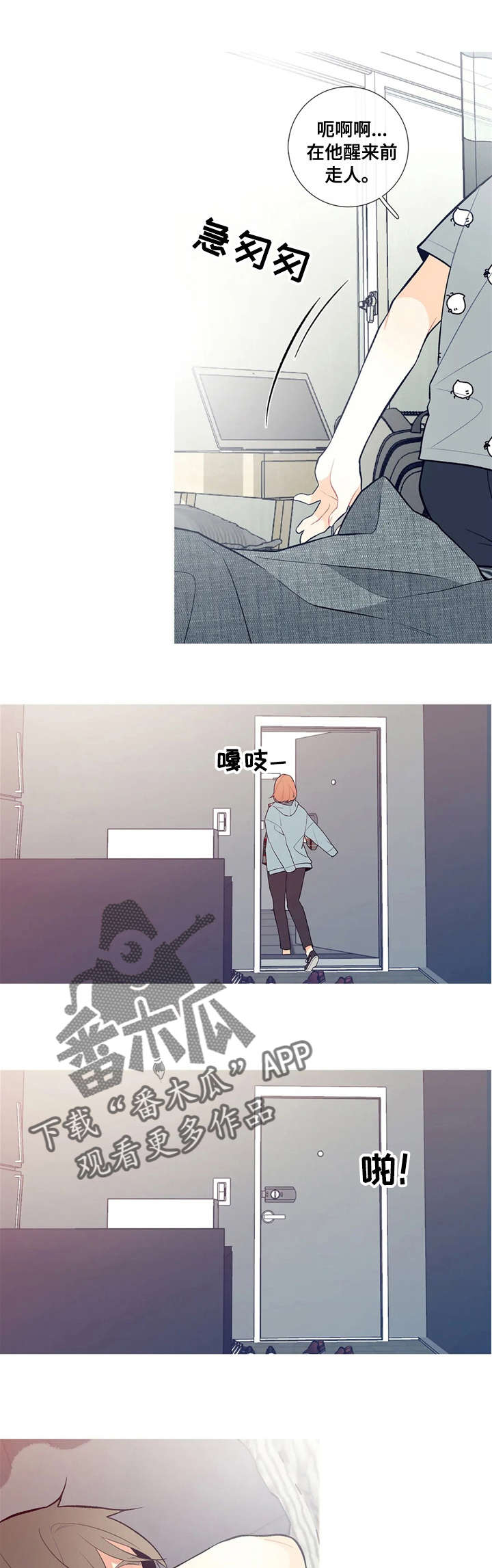 再续前缘漫画,第8章：逃跑与尴尬1图