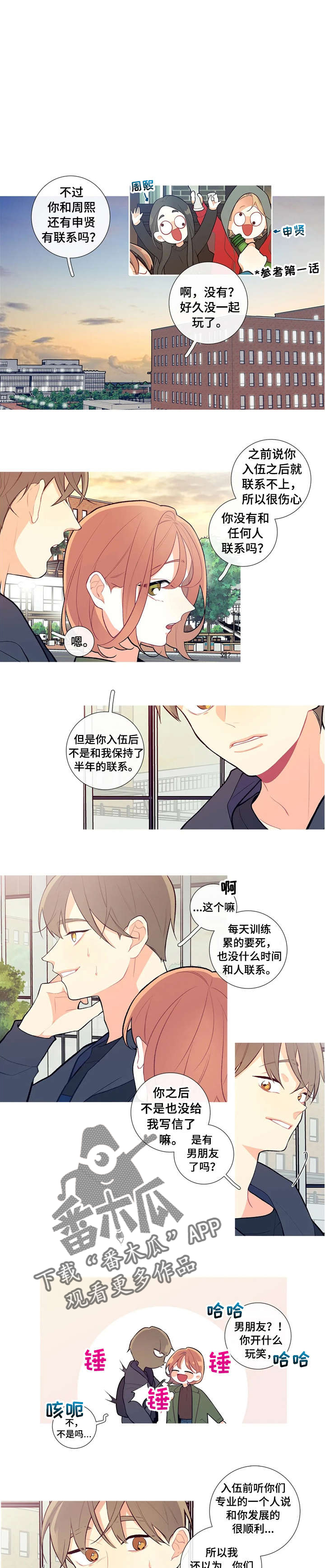 再续前缘漫画,第13章：里夫的糖果4图