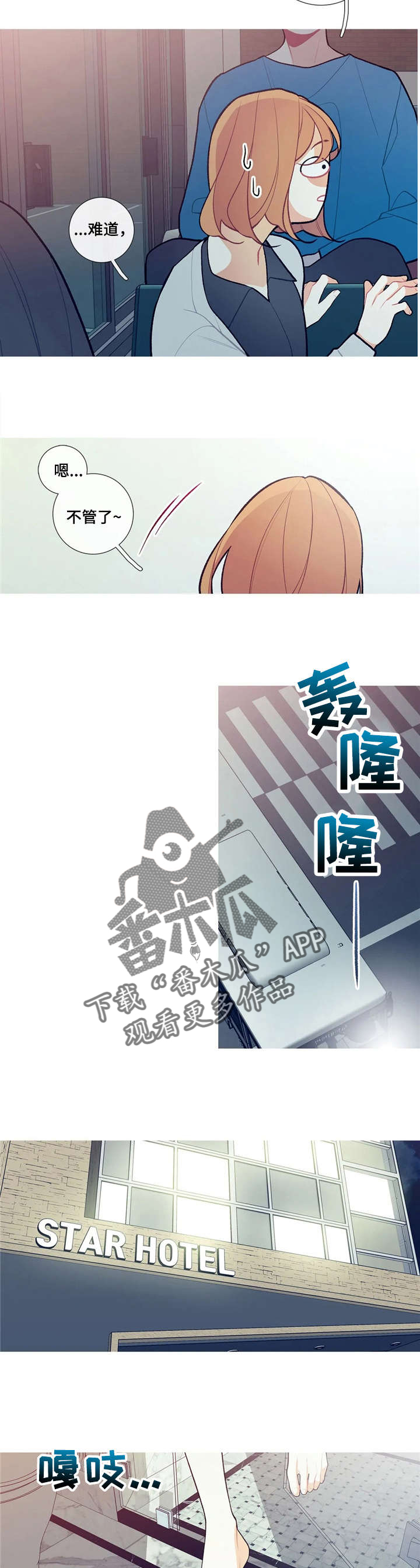 再续前缘漫画,第26章：真粘人2图