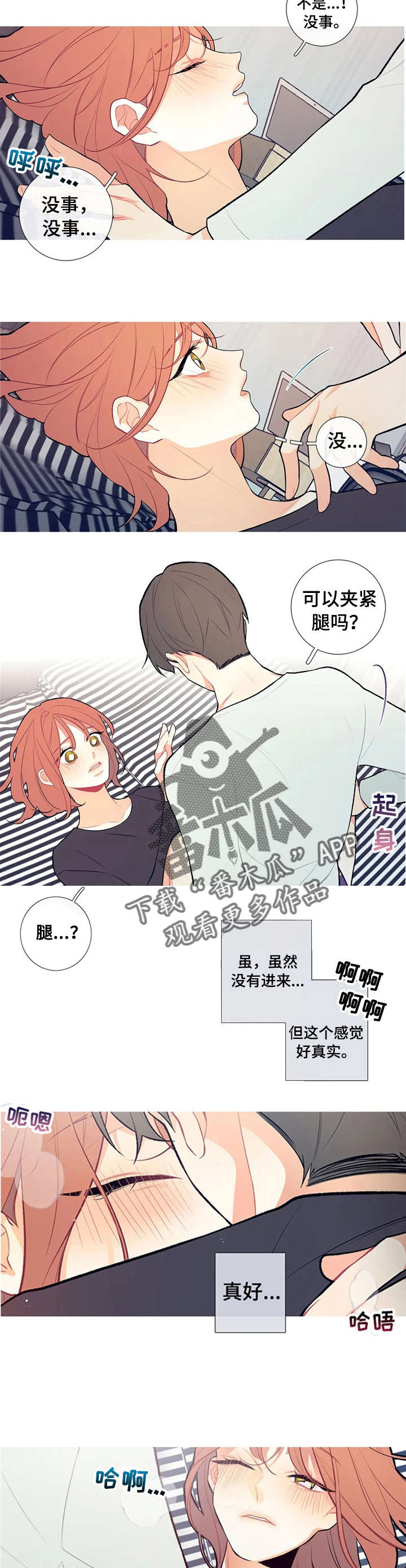再续前缘漫画,第8章：逃跑与尴尬2图