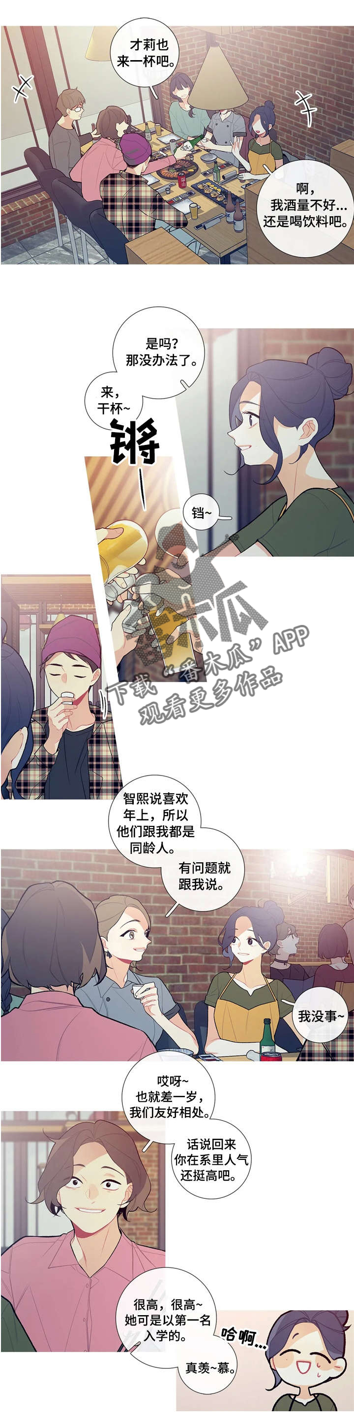 再续前缘漫画,第23章：理想型1图