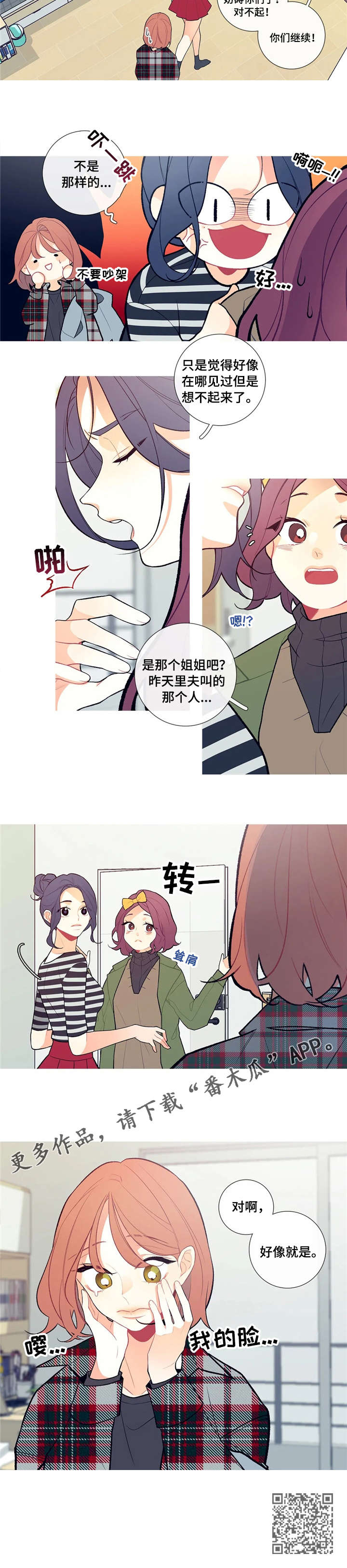 再续前缘漫画,第8章：逃跑与尴尬1图