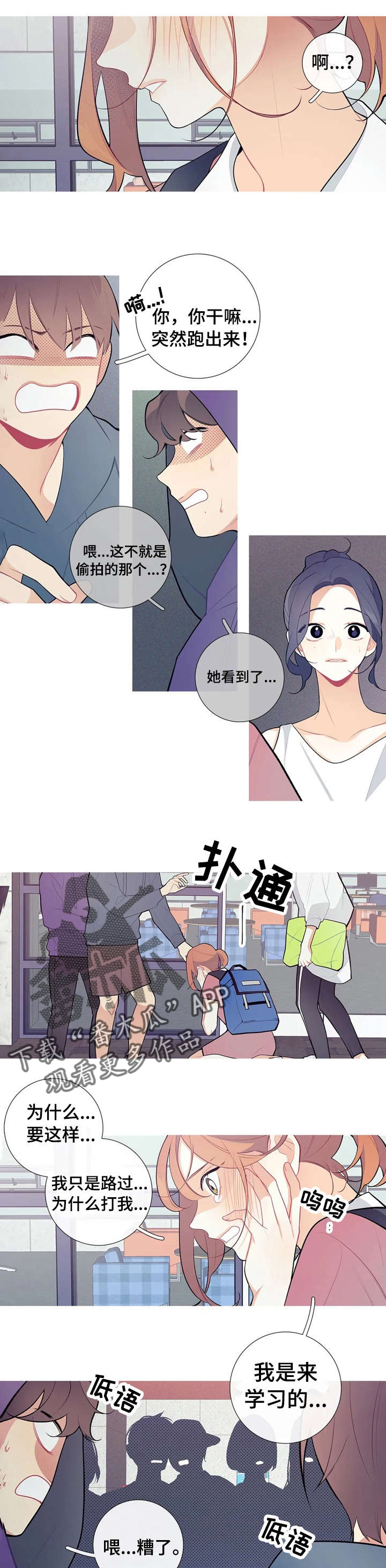 再续前缘漫画,第37章：手滑了1图