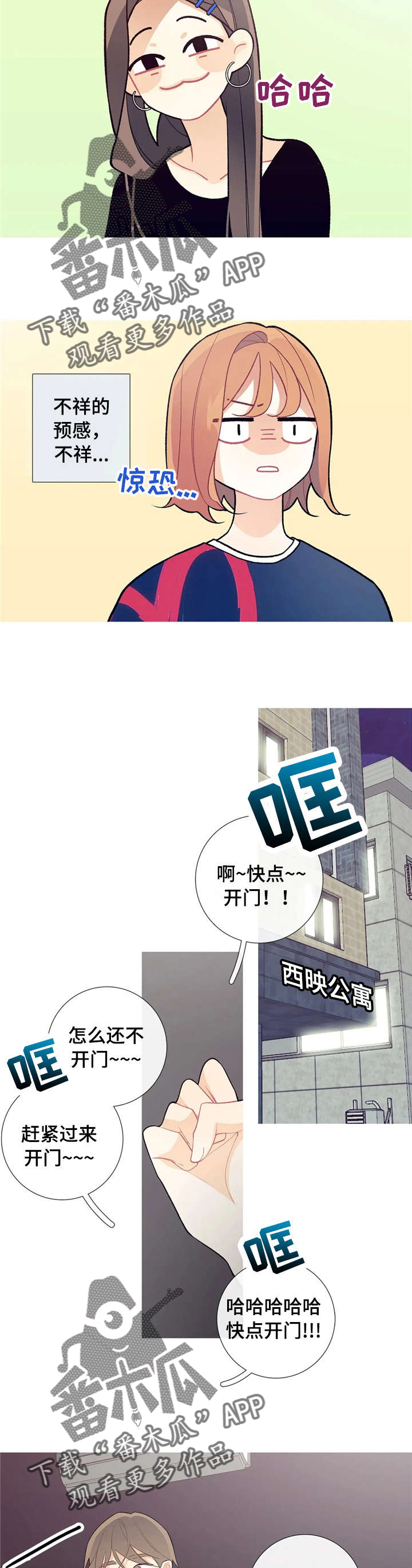 再续前缘漫画,第31章：被发现了1图