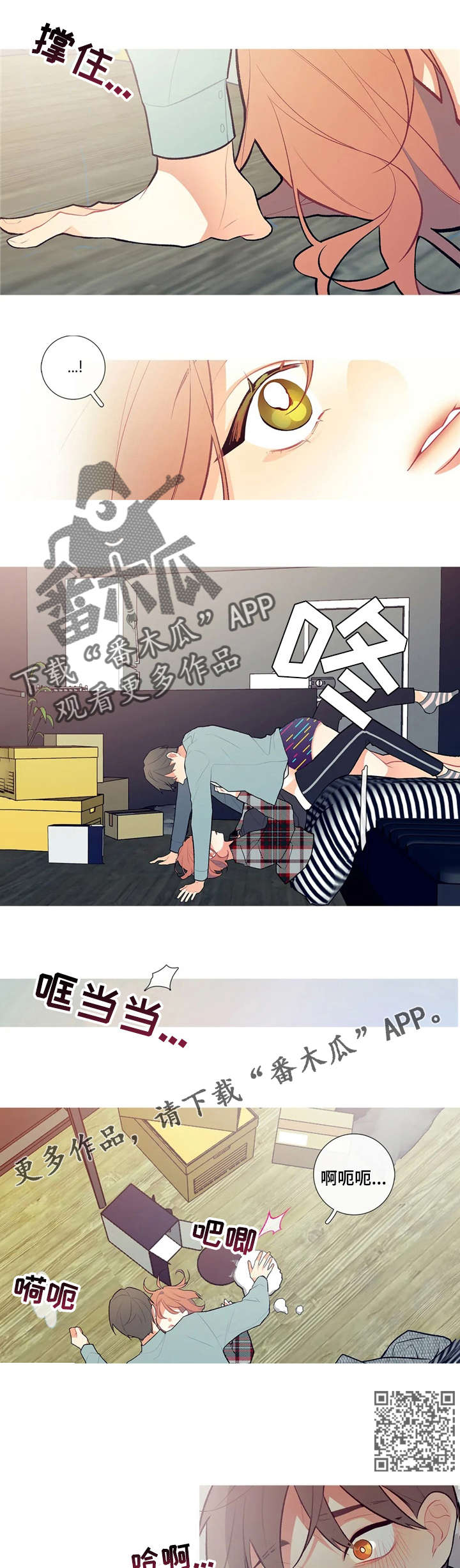 再续前缘漫画,第6章：心动4图