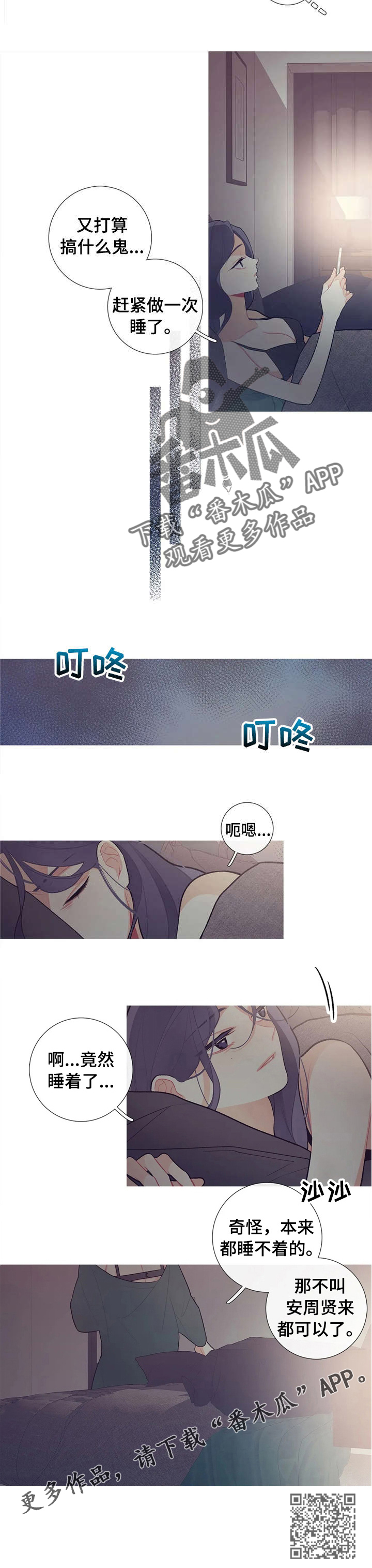 再续前缘漫画,第28章：礼物？1图
