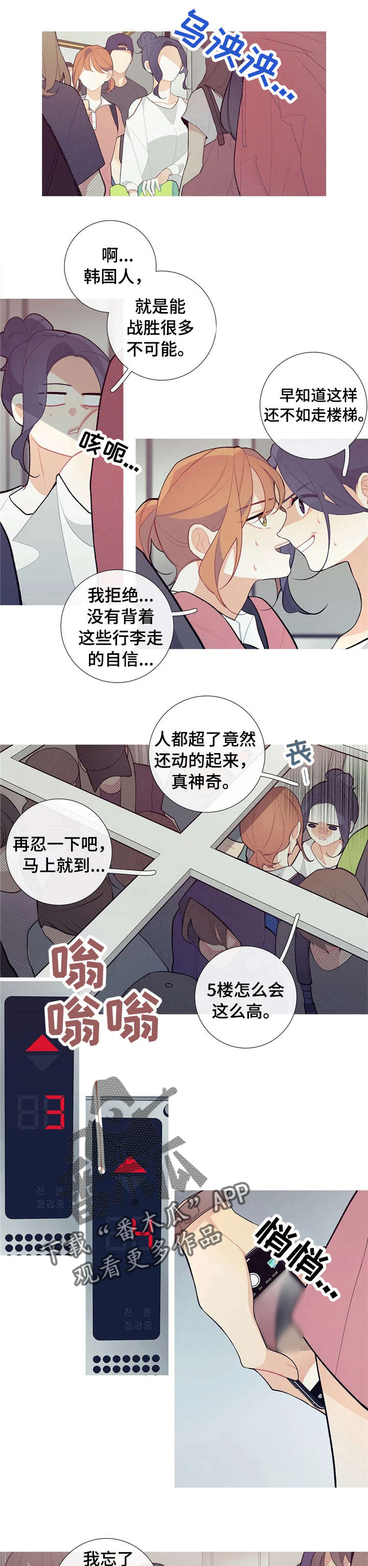 再续前缘漫画,第36章：图书馆5图