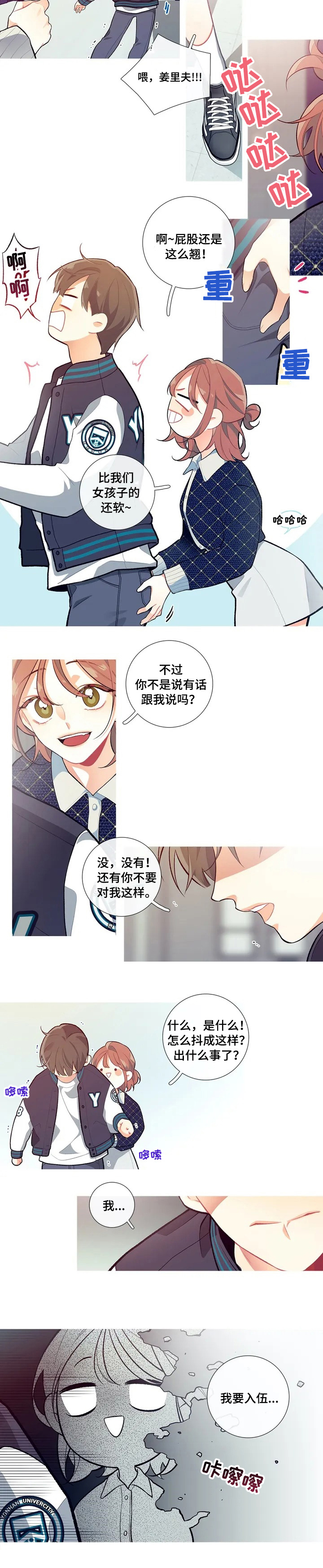 再续前缘漫画,第2章：回忆1图