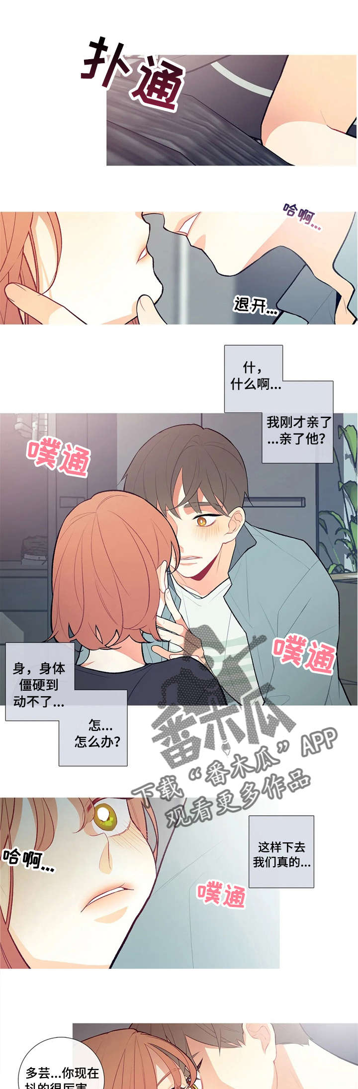 再续前缘漫画,第7章：要公平5图