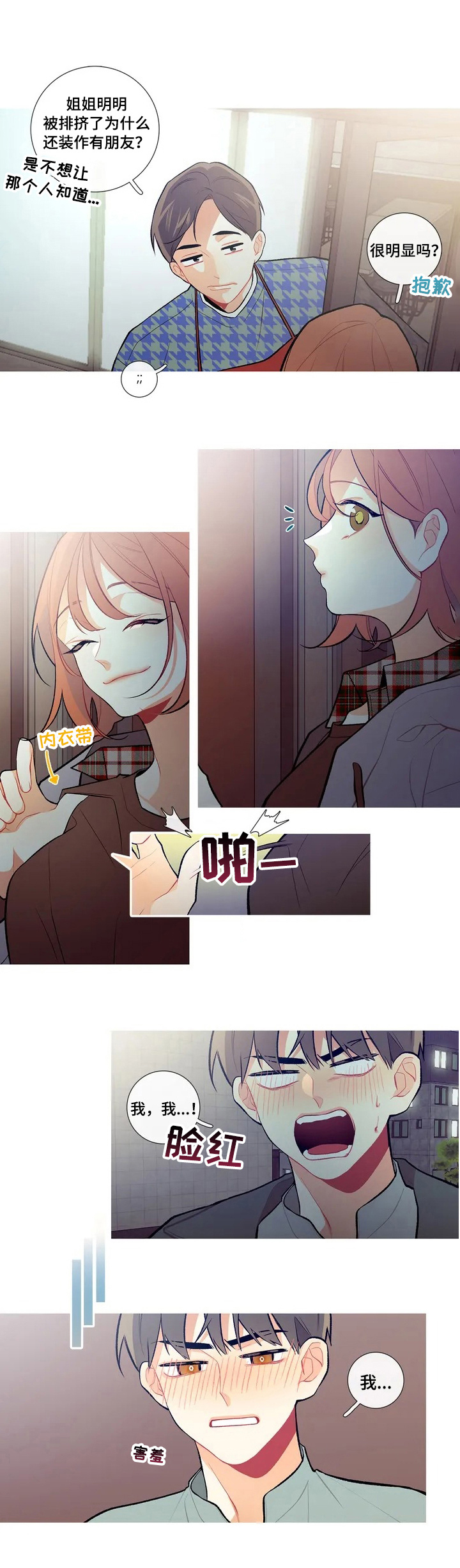 再续前缘漫画,第4章：惊吓1图