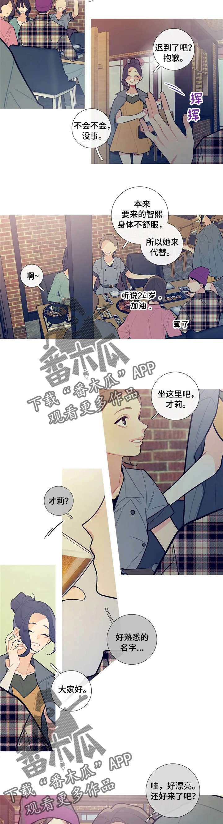 再续前缘漫画,第22章：替我去吧2图