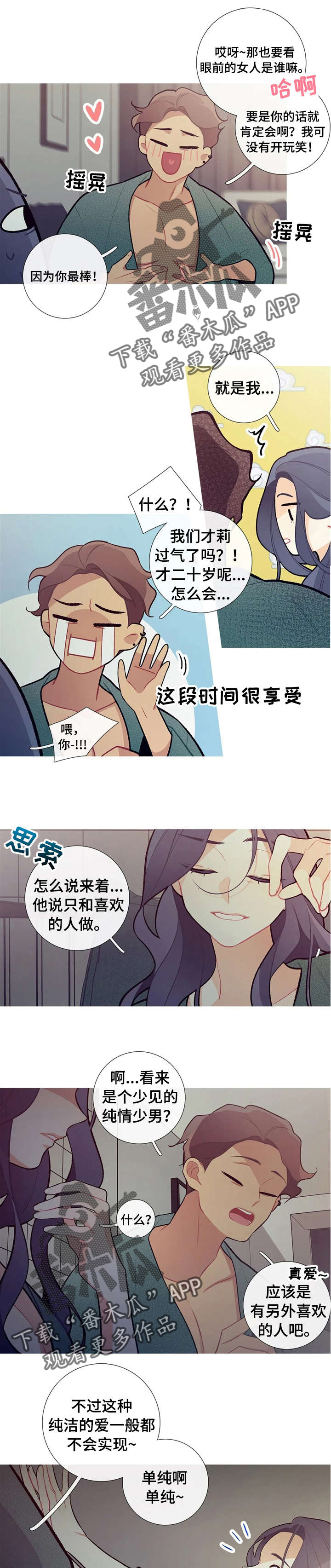 再续前缘漫画,第30章：好生气3图