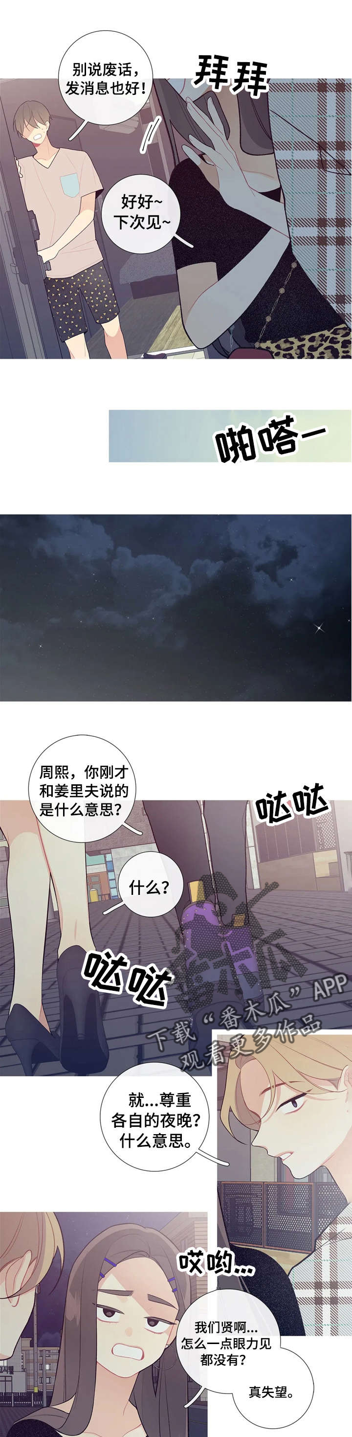 再续前缘漫画,第34章：宝京？3图