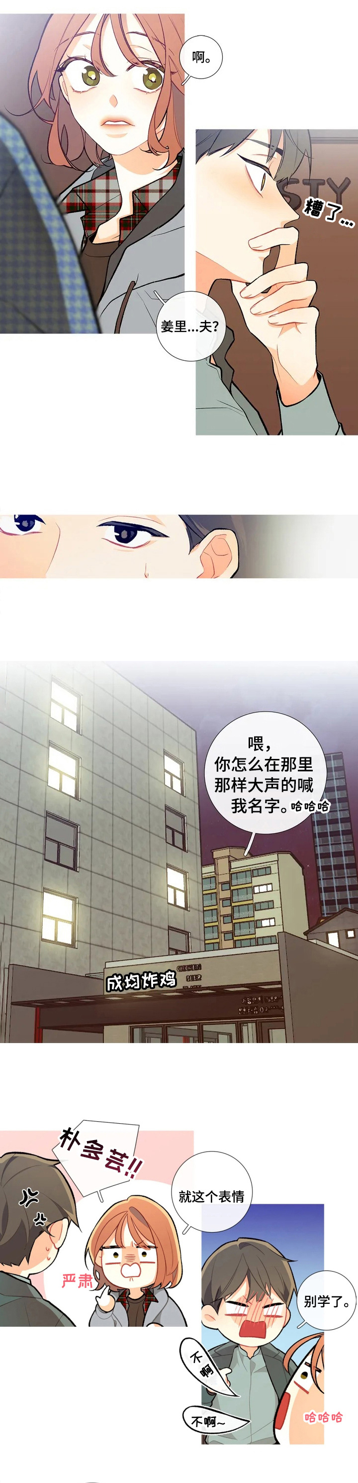 再续前缘漫画,第3章：聚会1图