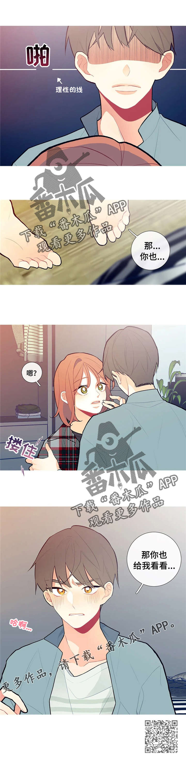 再续前缘漫画,第6章：心动3图