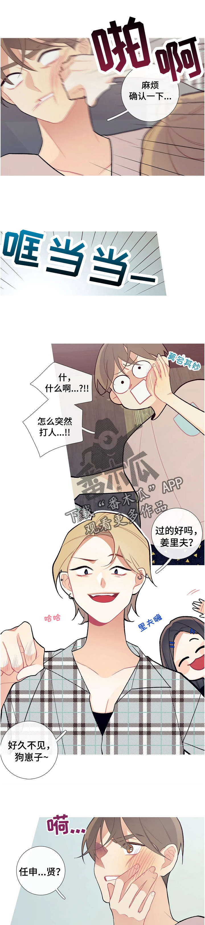 再续前缘漫画,第32章：好久不见1图
