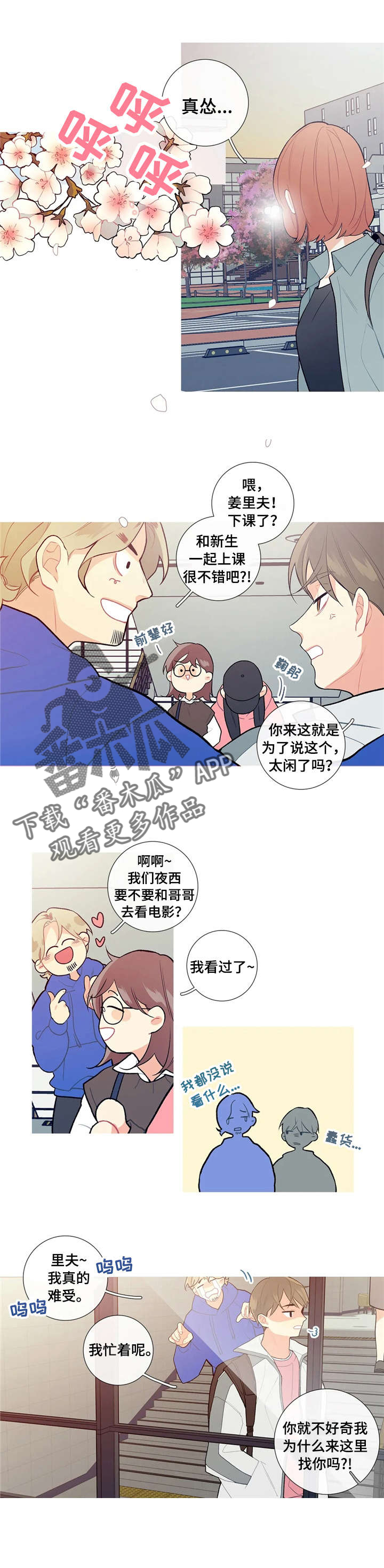 再续前缘漫画,第17章：是那个？1图