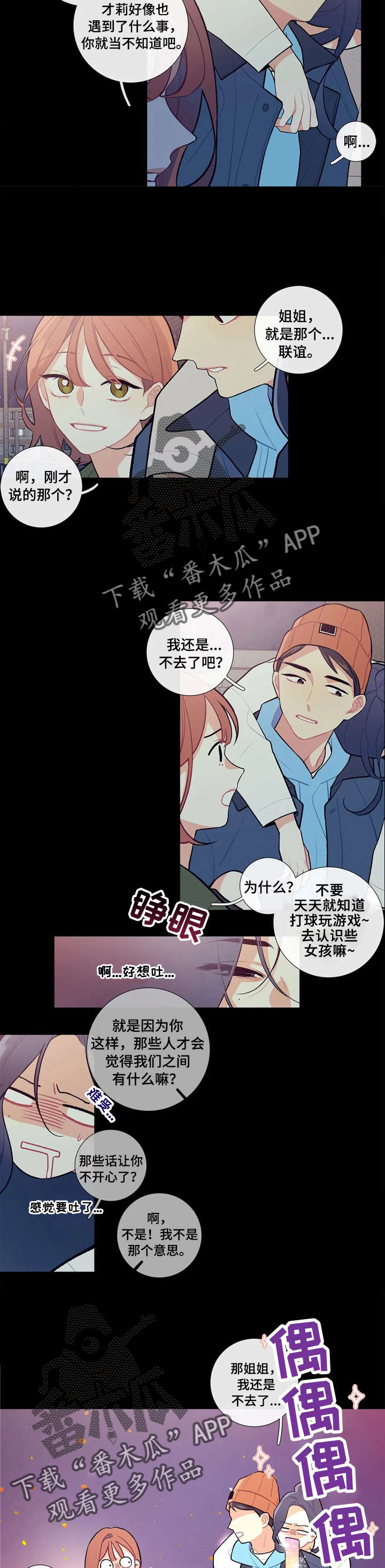 再续前缘漫画,第16章：吐我一身4图