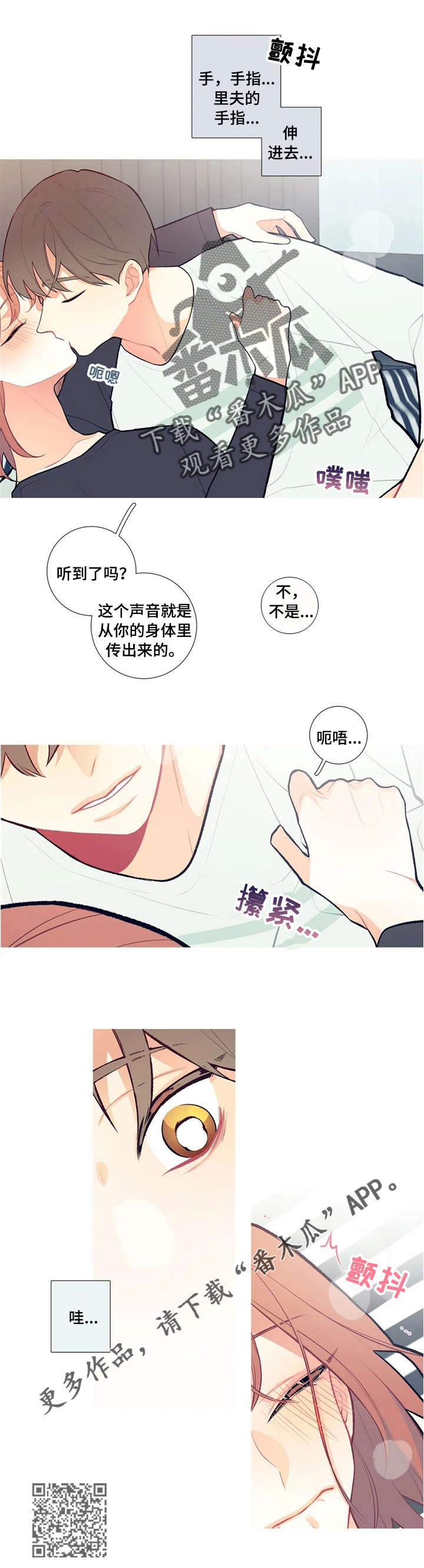再续前缘漫画,第7章：要公平3图