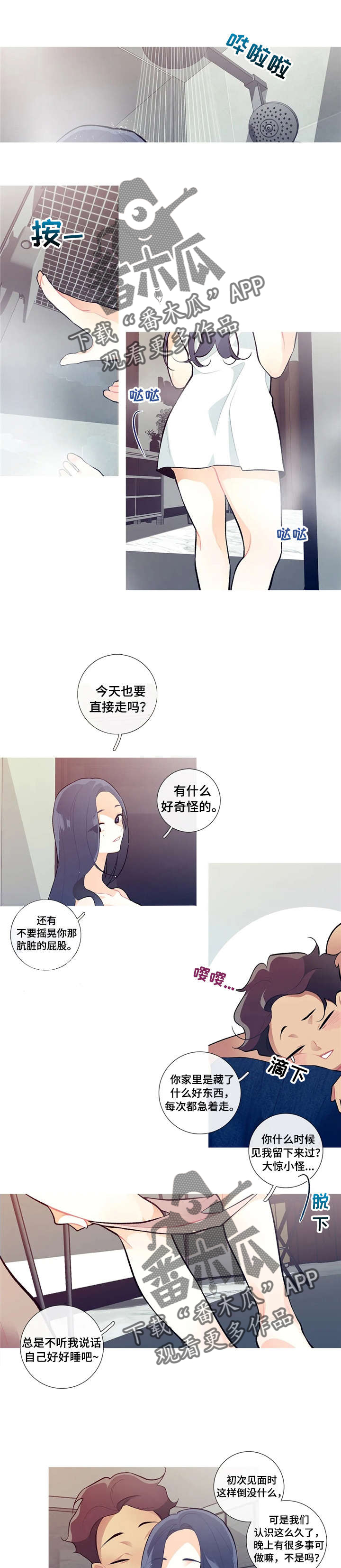 再续前缘漫画,第11章：喜欢类型1图